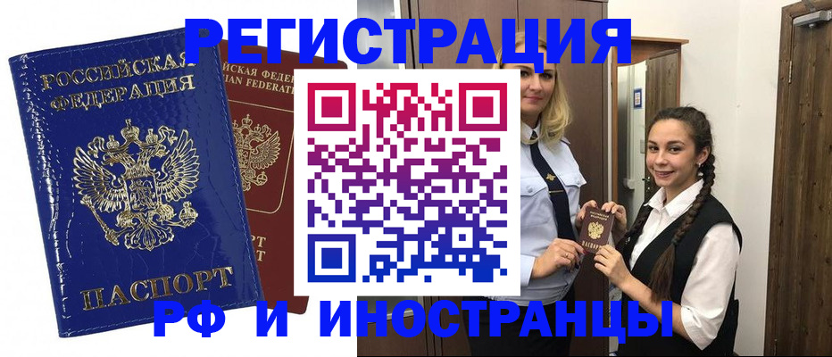 прописка регистрация в Ялте