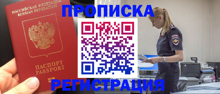 прописка для военкомата в Ялте