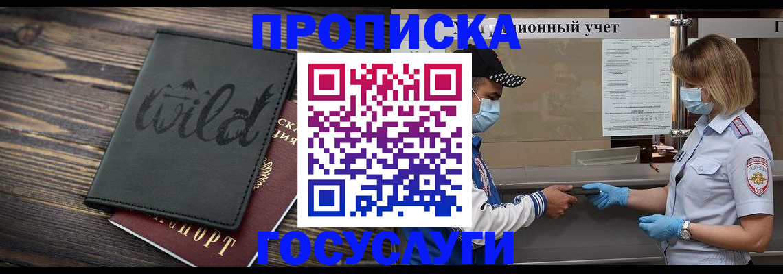 прописка гарантия в Ялте